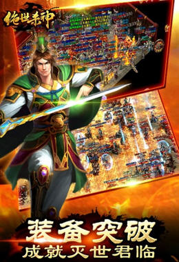 絕世殺神手游 v1.0 安卓版 3