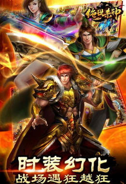 絕世殺神手游 v1.0 安卓版 4