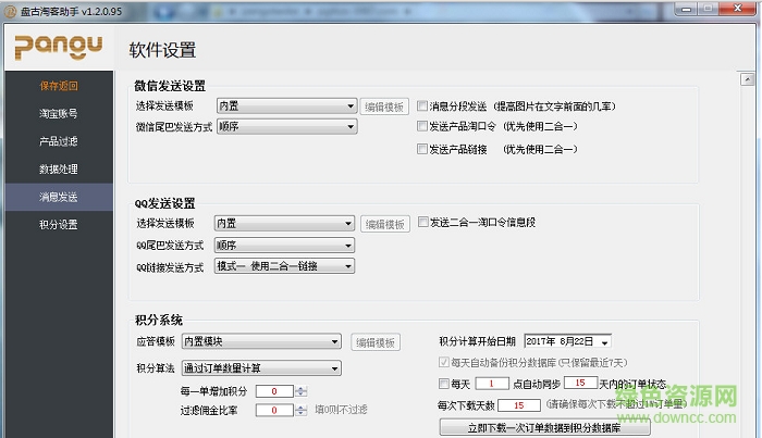 盤古淘客助手 v1.2.0.95 免費(fèi)版 0