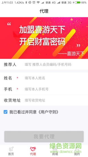 喜游天下app v1.0.10 安卓版 1