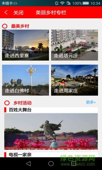 智慧遵化手機電視臺 v5.9.5 安卓版 0