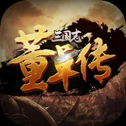 三國志董卓傳完整版