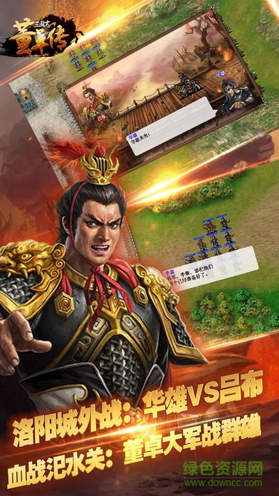 三國志董卓傳完整版 v1.0 安卓版 0
