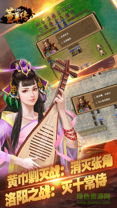 三國志董卓傳完整版 v1.0 安卓版 3