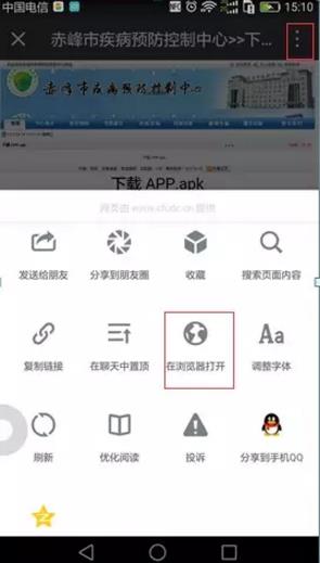 赤峰市疾控中心app