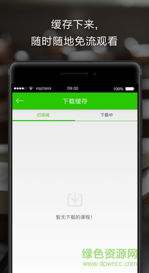 新世界網校 v2.0 安卓最新版 3