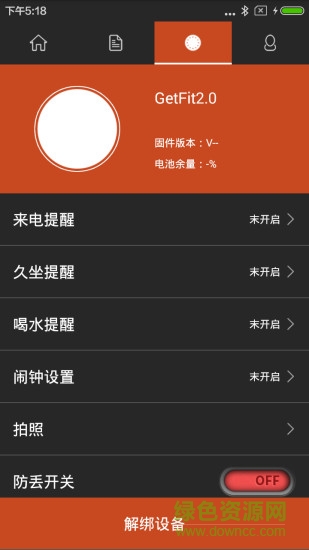 getfit2.0蘋果版
