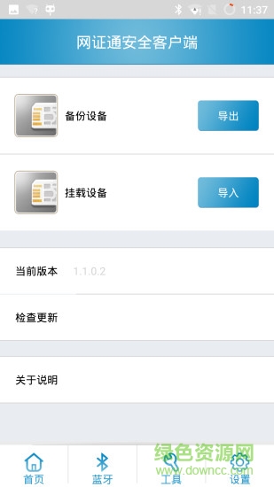 網(wǎng)證通安全客戶端1
