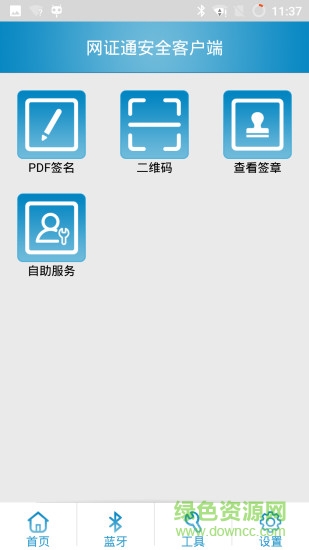 網(wǎng)證通安全客戶端0