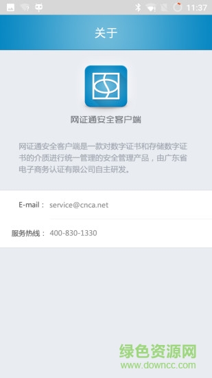 網(wǎng)證通安全客戶端2