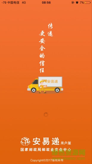 中國郵政安易遞用戶版 v1.4.4 安卓版 0