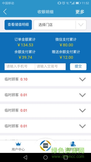 數(shù)鉅寶 v2.1.1 安卓版 2