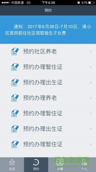 白云e家app