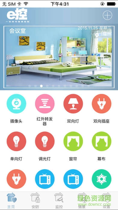 e控智慧管家