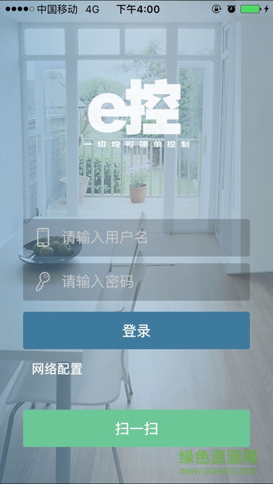 e控智慧管家手機版 v5.6 安卓版 3