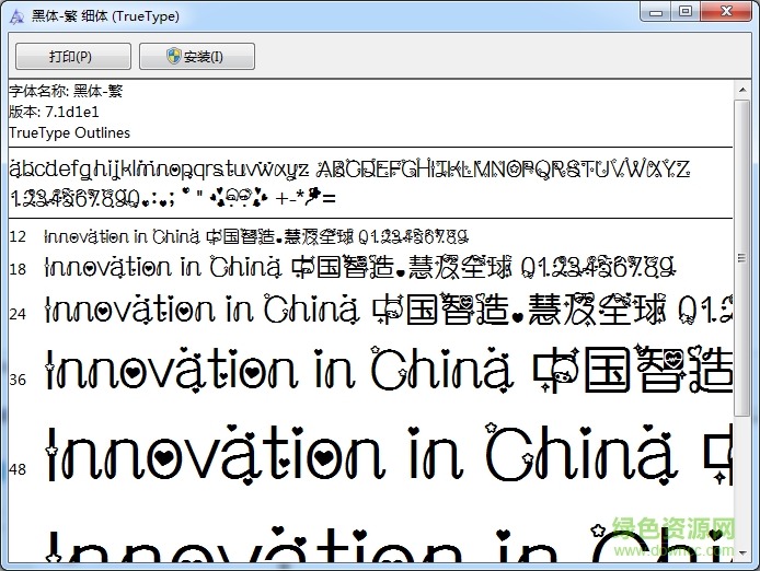 蘑菇賣萌體字體  0