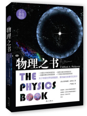 物理之書(shū) 皮科夫 pdf