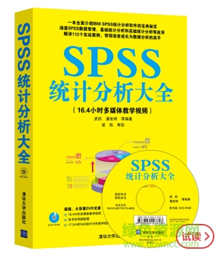 spss統(tǒng)計(jì)分析大全 pdf