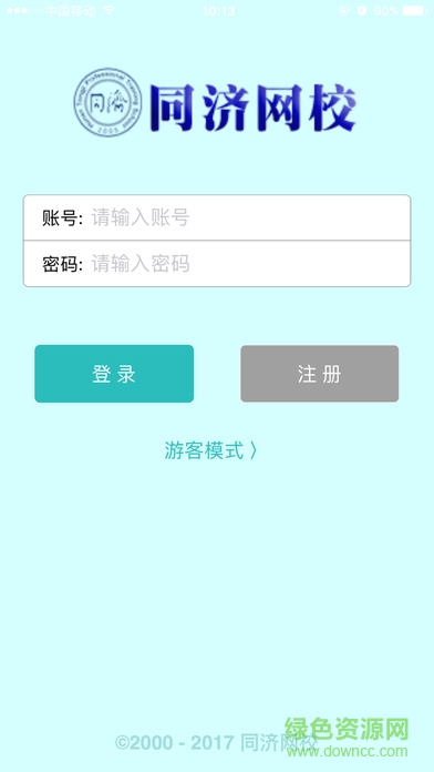 湖南同濟(jì)網(wǎng)校手機(jī)版 v1.11 官網(wǎng)安卓版 1