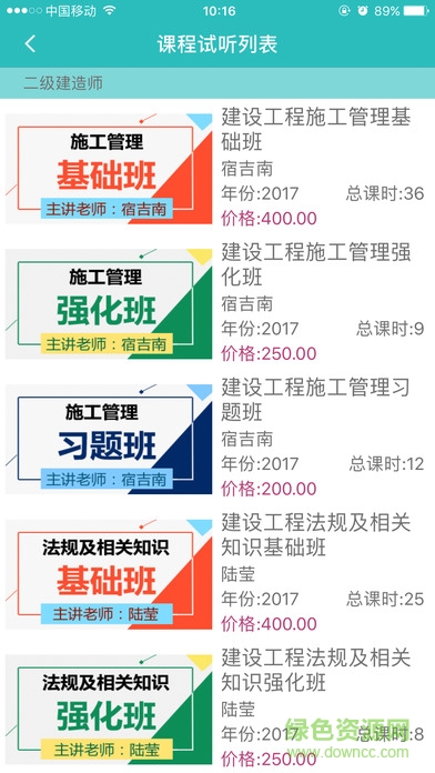 同濟(jì)網(wǎng)校app