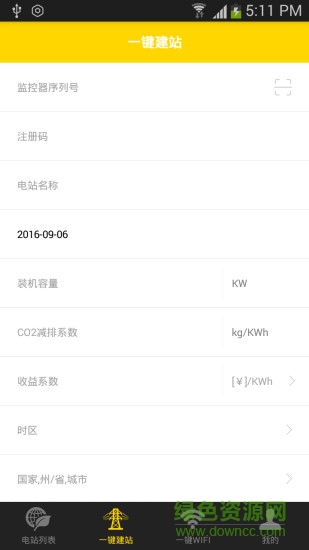 因能光伏 v1.0.1 安卓版 0