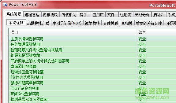 PowerTool 64位版本 v2.0 官網(wǎng)中文版 0