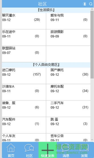 東北摩托車聯(lián)盟app v6.1 最新版 0