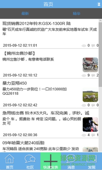 東北摩托車聯(lián)盟app v6.1 最新版 1