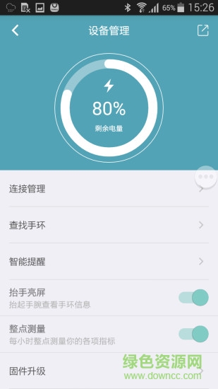 名喜手環(huán)軟件(Wearfit) v2.6.2 安卓版 3