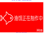 bws漁民助手
