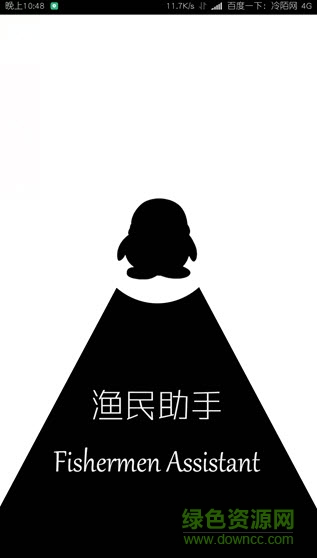 漁民助手app下載