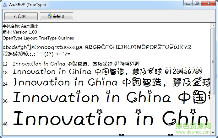字體管家水瓶座字體  0