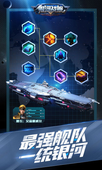 銀河戰(zhàn)艦ios版 v1.7.42 iphone版 1