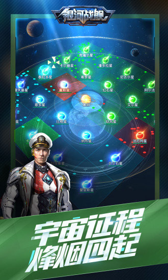 銀河戰(zhàn)艦ios版 v1.7.42 iphone版 0