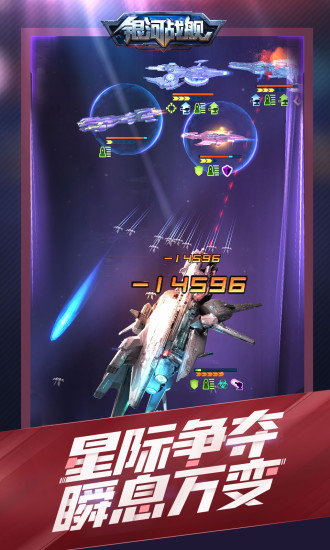 銀河戰(zhàn)艦ios版 v1.7.42 iphone版 3