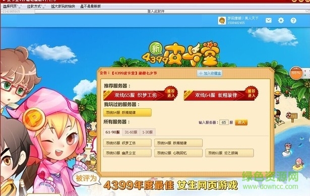 皮卡堂萬能刷