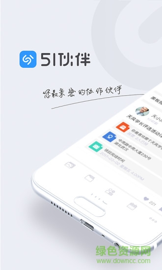 51伙伴軟件 v1.0.3 安卓版 0