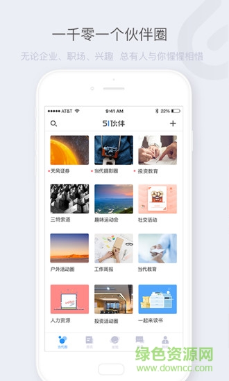 51伙伴軟件 v1.0.3 安卓版 2