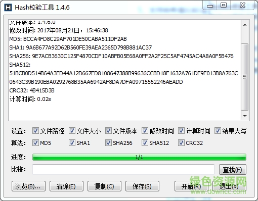 hash校驗工具官方下載