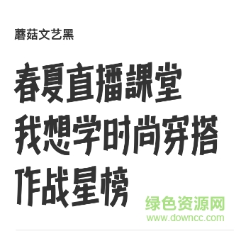 蘑菇文藝黑 下載