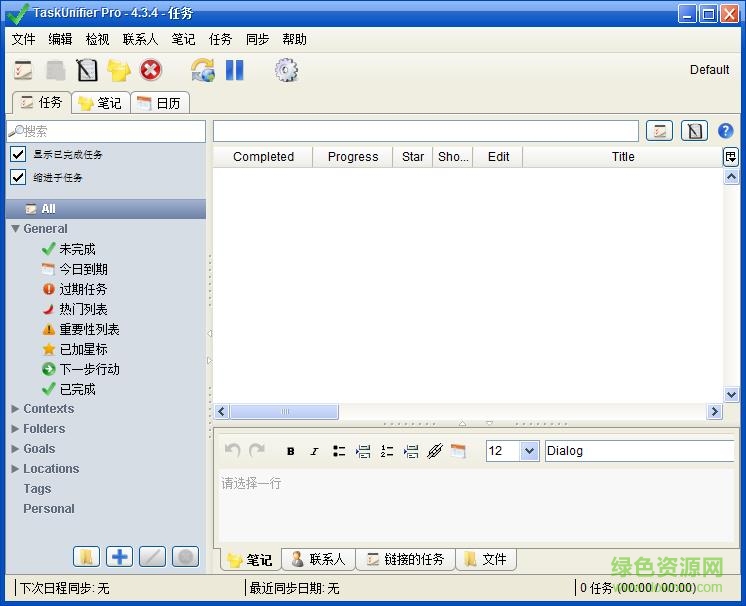 taskunifier同步(gtd任務管理) v4.3.4 綠色免費版 0