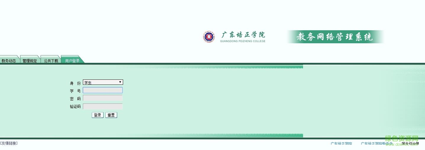 培正學院青果教務系統