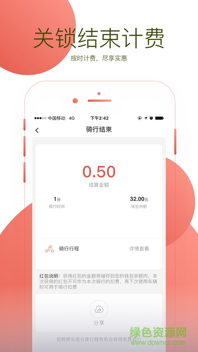 小易單車 v3.7.1 安卓版 0