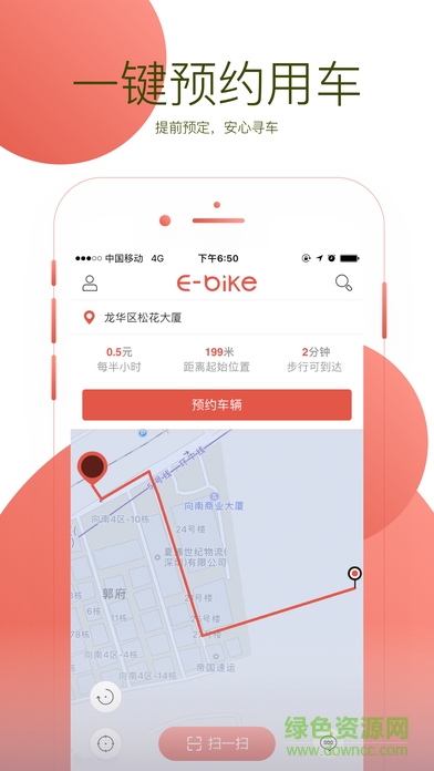 小易單車 v3.7.1 安卓版 3