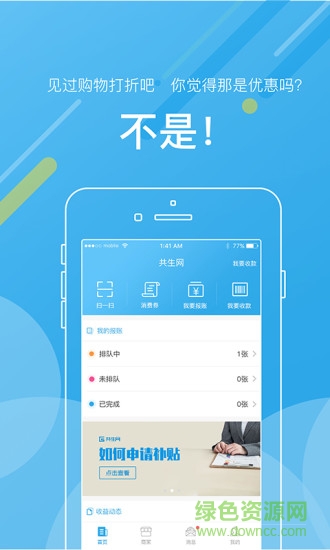 共生網(wǎng)平臺(消費報賬) v1.0.5 官網(wǎng)安卓版 0