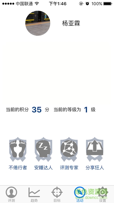 好體知iphone版 v3.4.5 ios手機(jī)版 0