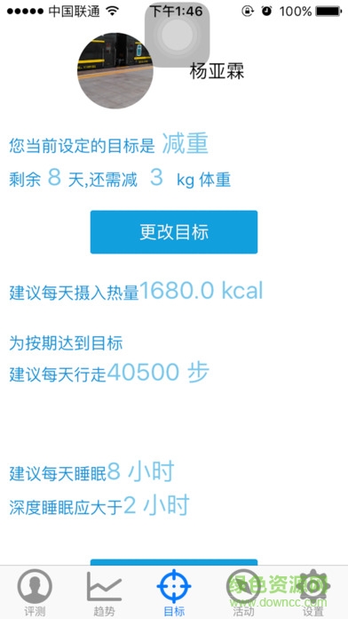 好體知iphone版 v3.4.5 ios手機(jī)版 3