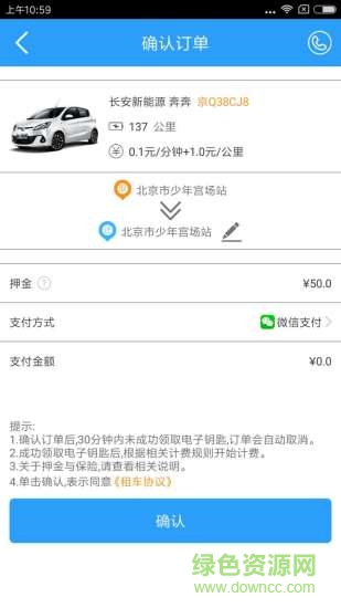 通利達(dá)出行 v1.2.3 安卓版 0