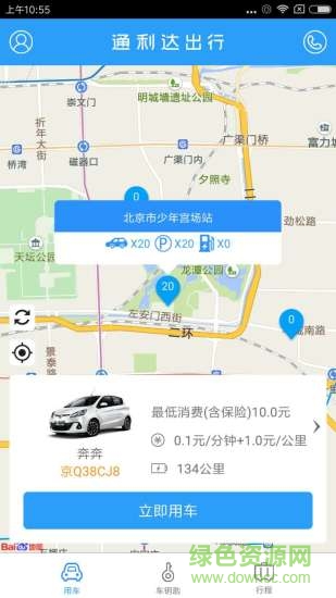通利達(dá)出行 v1.2.3 安卓版 1