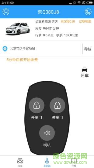通利達(dá)出行 v1.2.3 安卓版 2